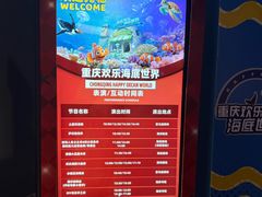 -重庆欢乐海底世界