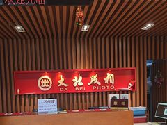 -大北照相(宋家庄店)