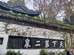 -惠山古镇·寄畅园