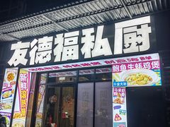 -友德福.老字号粤菜.广州地标融合美食(荔湾路店)