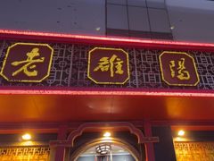 -老雒阳面馆·水席(王城路店)