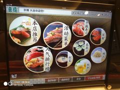 -京樽回転寿司(奥林匹克店)