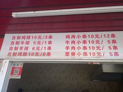 菜单-辽B·小串(总店)