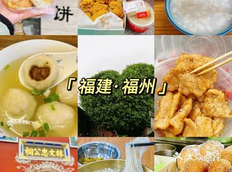 福州｜半小时极限逛吃福州特色美食️