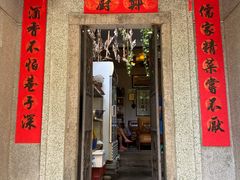 门面-郑厨私房菜