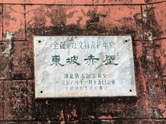 -东坡赤壁风景名胜区