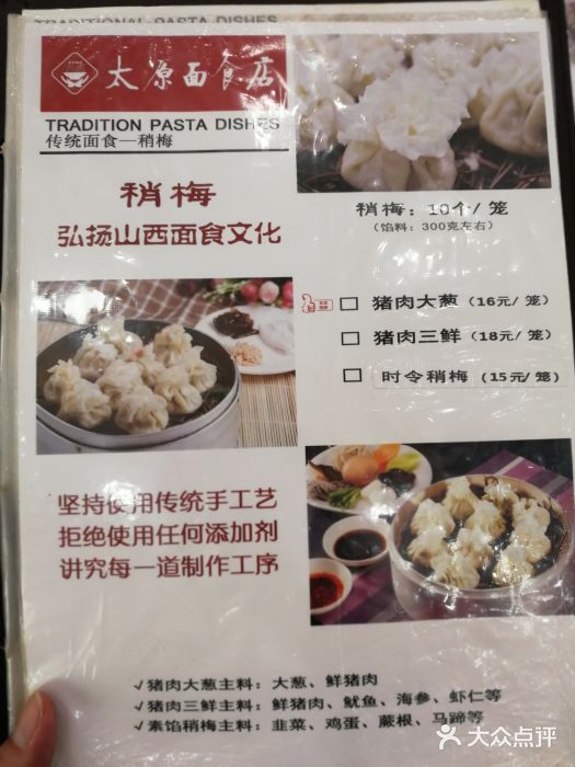 太原面食店(解放路店)菜单图片