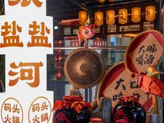 -纸盐河码头火锅(十八梯店)