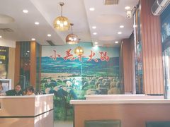 -青岛小羔羊火锅(李村公园店)