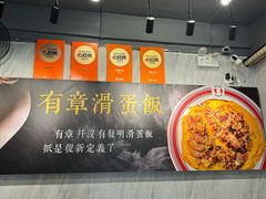 -有章牛杂(石厦店)