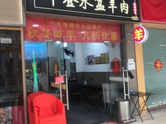 -丰登陕西水盆牛羊肉·泡馍