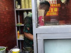 -无声臭豆腐(大井1号店)