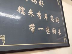 -糯米香(长江路店)