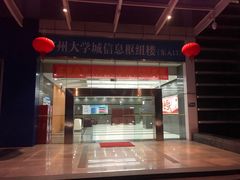 -环球雅思托福SAT留学英语培训学校(大学城校区)