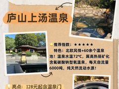 -庐山天沐温泉度假村