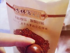 -方林富炒货店(西溪路78号本人店)