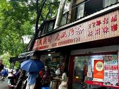 -文武王氏烧饼·无矾油条(西溪路店)