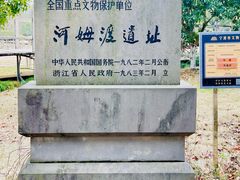 -河姆渡遗址博物馆