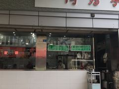 门面-何鸭子
