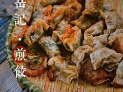 -岳季煎饺
