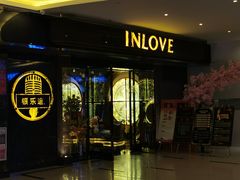 -INLOVE KTV(文一店)