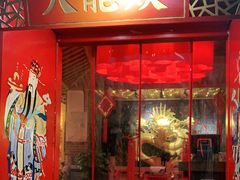 门面-大龙辣火锅·龙虾·烧烤(湖滨新天地店)