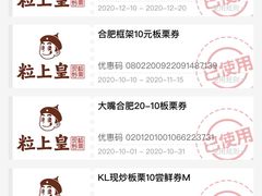-粒上皇(淮河路步行街店)