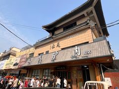 -永茂驴肉(莲池南大街总店)
