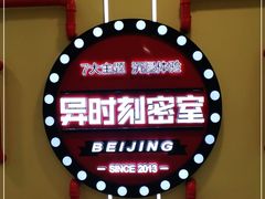 -Xcape异时刻密室逃脱真人NPC(新世界百货崇文店)