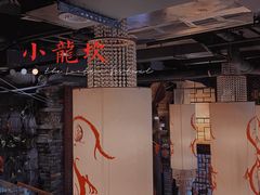 -小龙坎火锅(春熙太古里店)