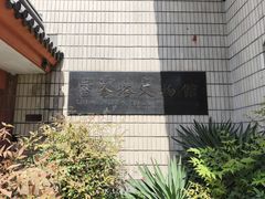 -浙江省博物馆(孤山馆区)