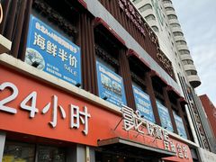 -富龙快餐店(铁西店)