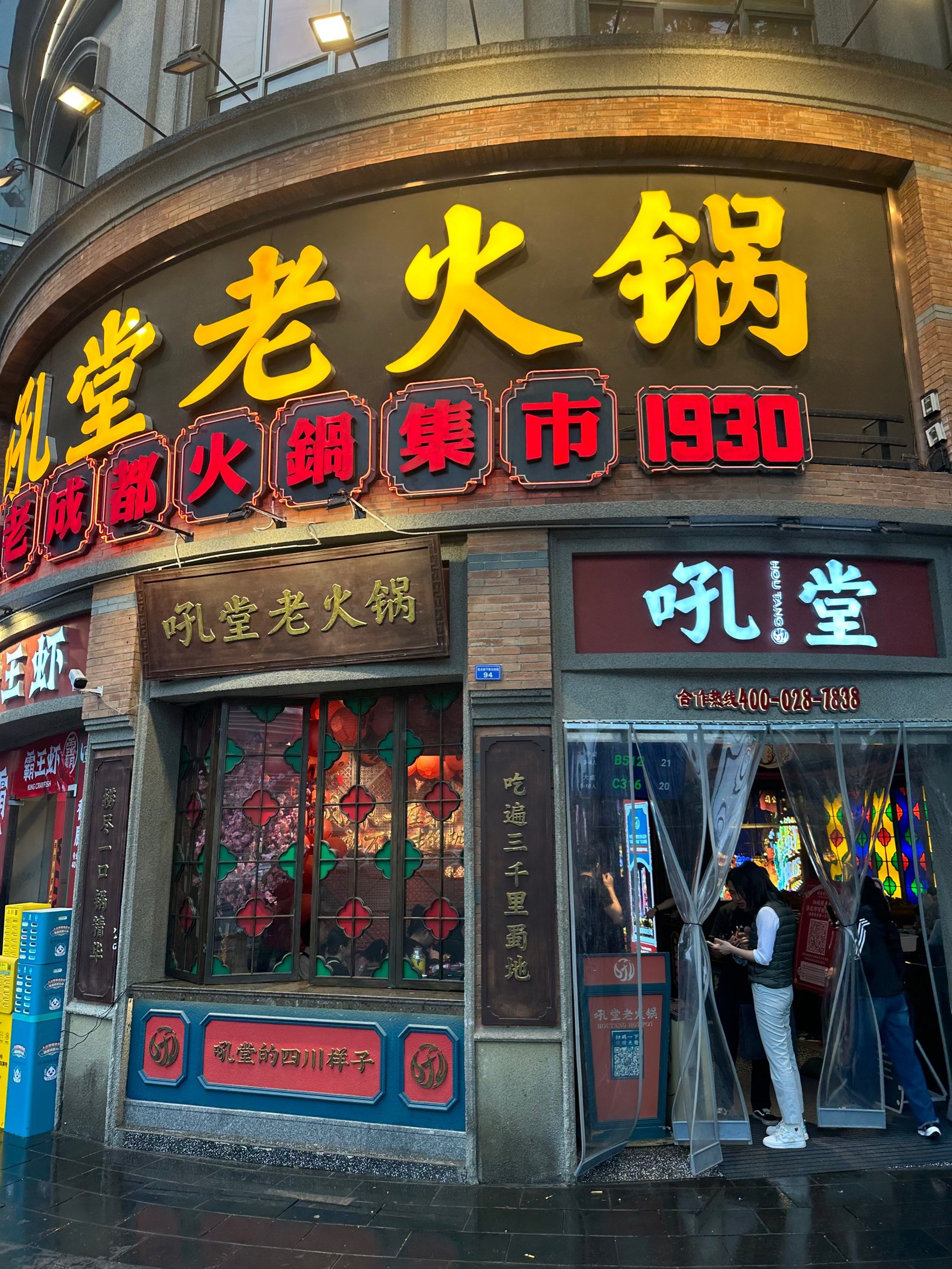 成都必吃的吼堂老火锅