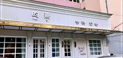 -HH·MG染烫店