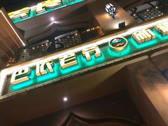 -巴依老爷·新疆美食(上城区天城路店)