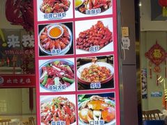 -辣不怕口味虾(凌霄路店)