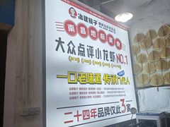 -冶建镜子·老南昌大排档·江西虾王(总店)