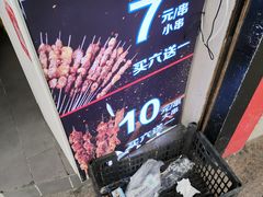 -亚克西新疆羊肉串(虹口民防商厦店)