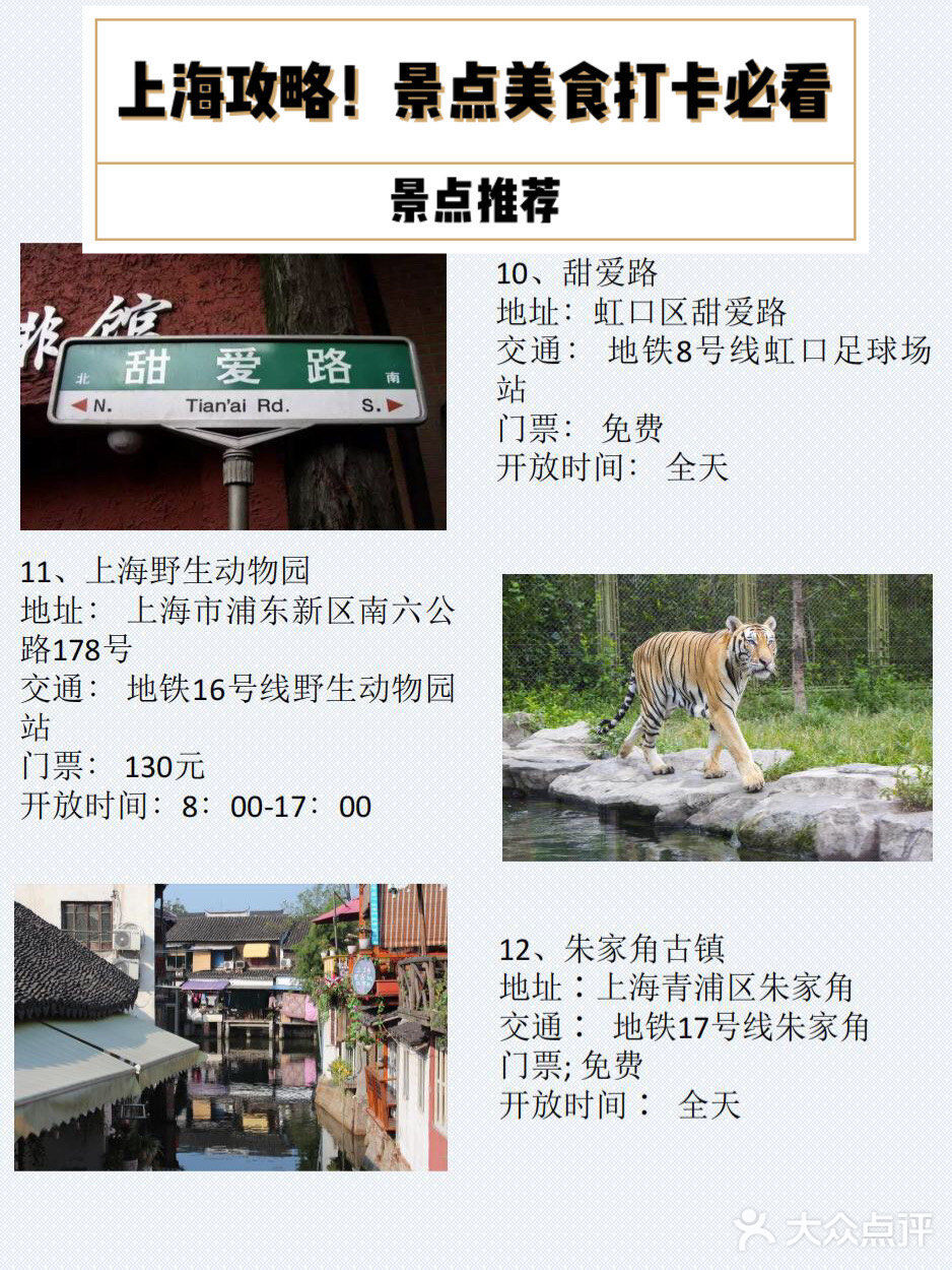 上海旅游攻略（含美食➕景点推荐）