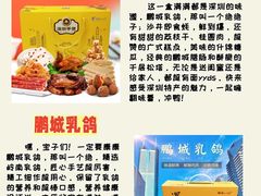 -鹏城八珍深圳特产手信(罗湖店)