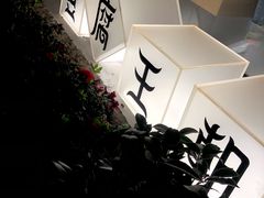 -品腐记·豆腐王朝(老门东总店)