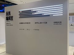-诚品(信义店)