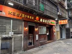 -番茄屋葡式美食(总店)