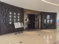 -足莲得·足道SPA(滨湖银泰店)