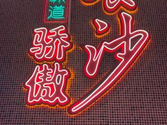 -龙师傅卤炒(天马店)