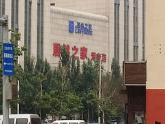 -居然之家(浑南店)