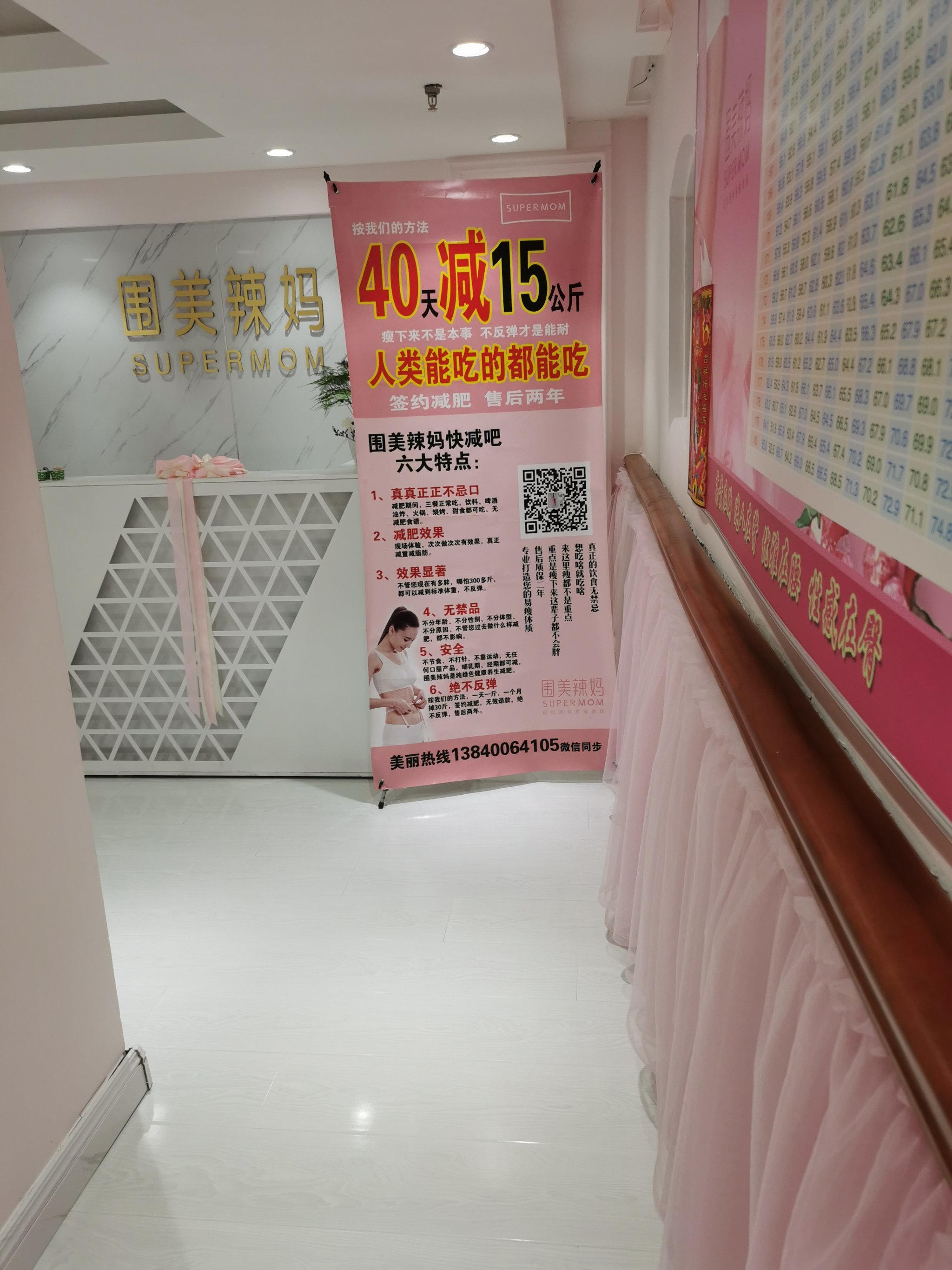 体验围美辣妈瘦身