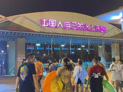 -欢乐水魔方水世界