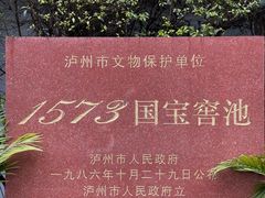 -泸州老窖景区