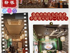 -荔银肠粉(建六店)